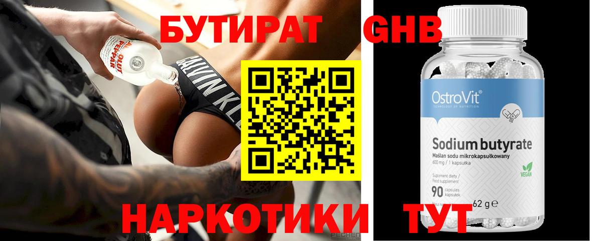 БУТИРАТ BDO 33%  Вход с VPN  Нефтекумск 