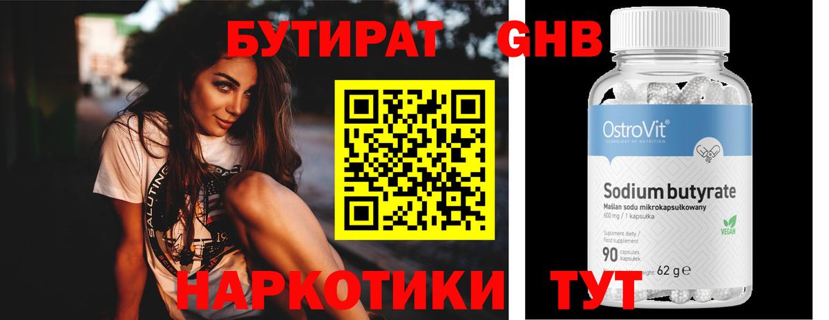 БУТИРАТ вода Нефтекумск