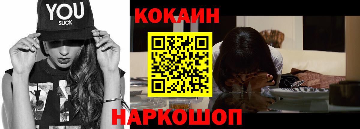 Кокаин 99% Нефтекумск