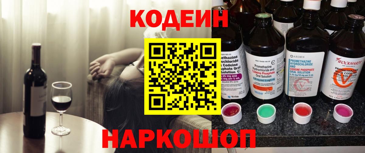 Codein Purple Drank Нефтекумск
