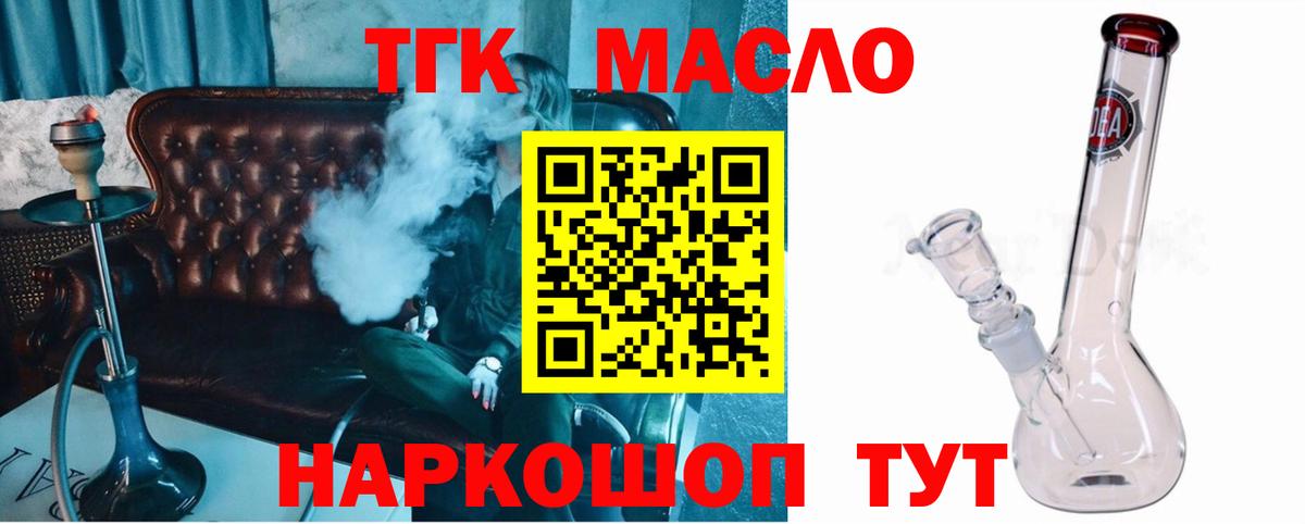 ТГК гашишное масло  Вход с VPN  Нефтекумск  Дистиллят ТГК концентрат 